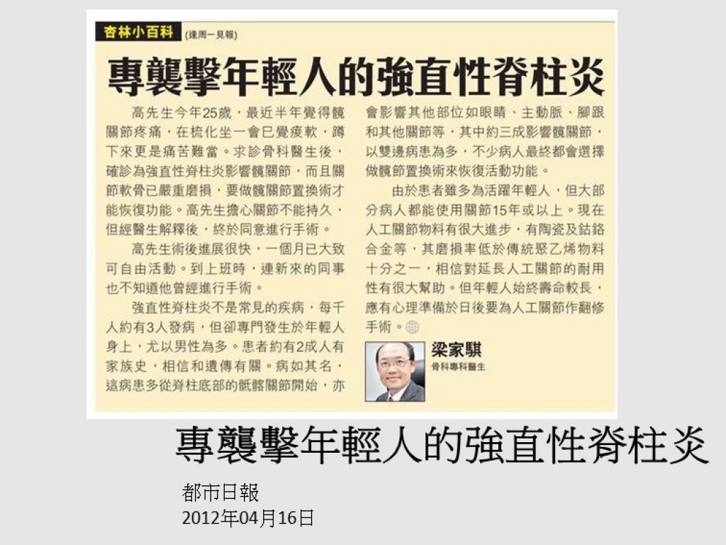 120416_專襲擊年輕人的強直性脊柱炎_都市日報