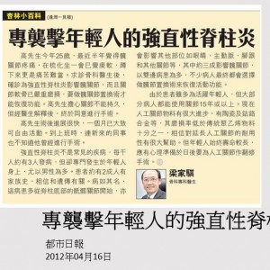 120416_專襲擊年輕人的強直性脊柱炎_都市日報