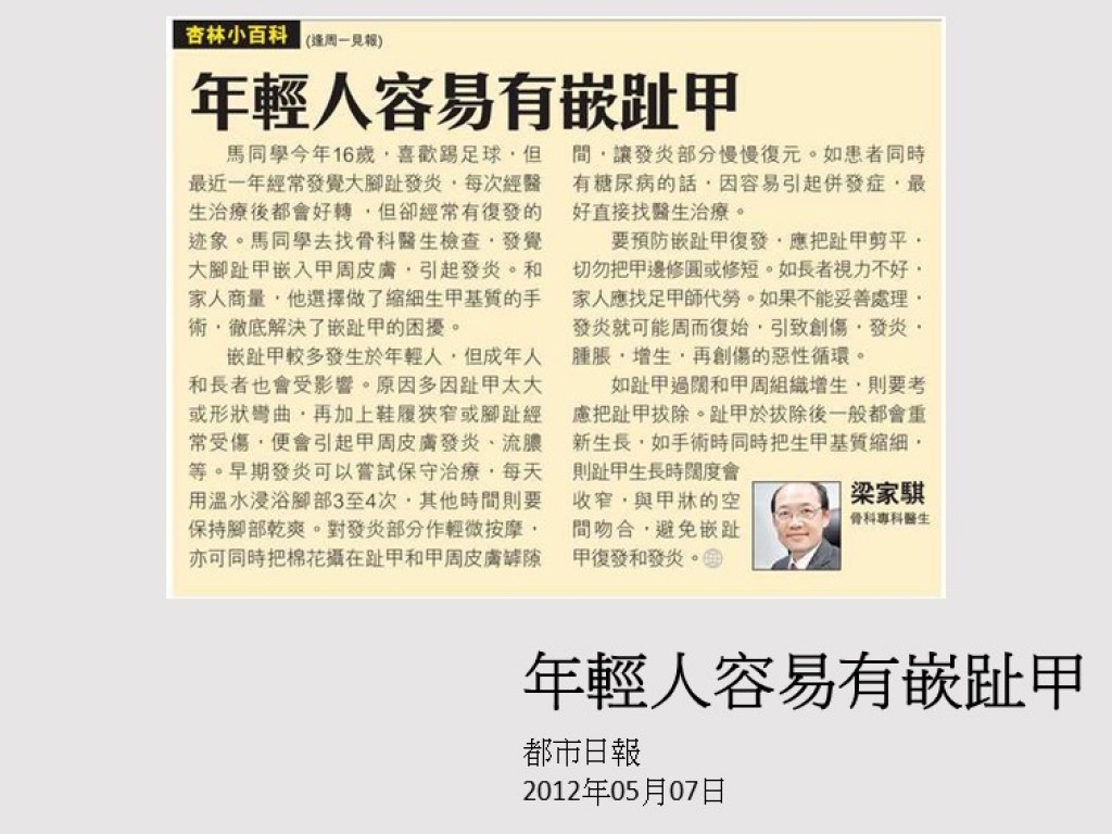 120507_年輕人容易有嵌趾甲_都市日報