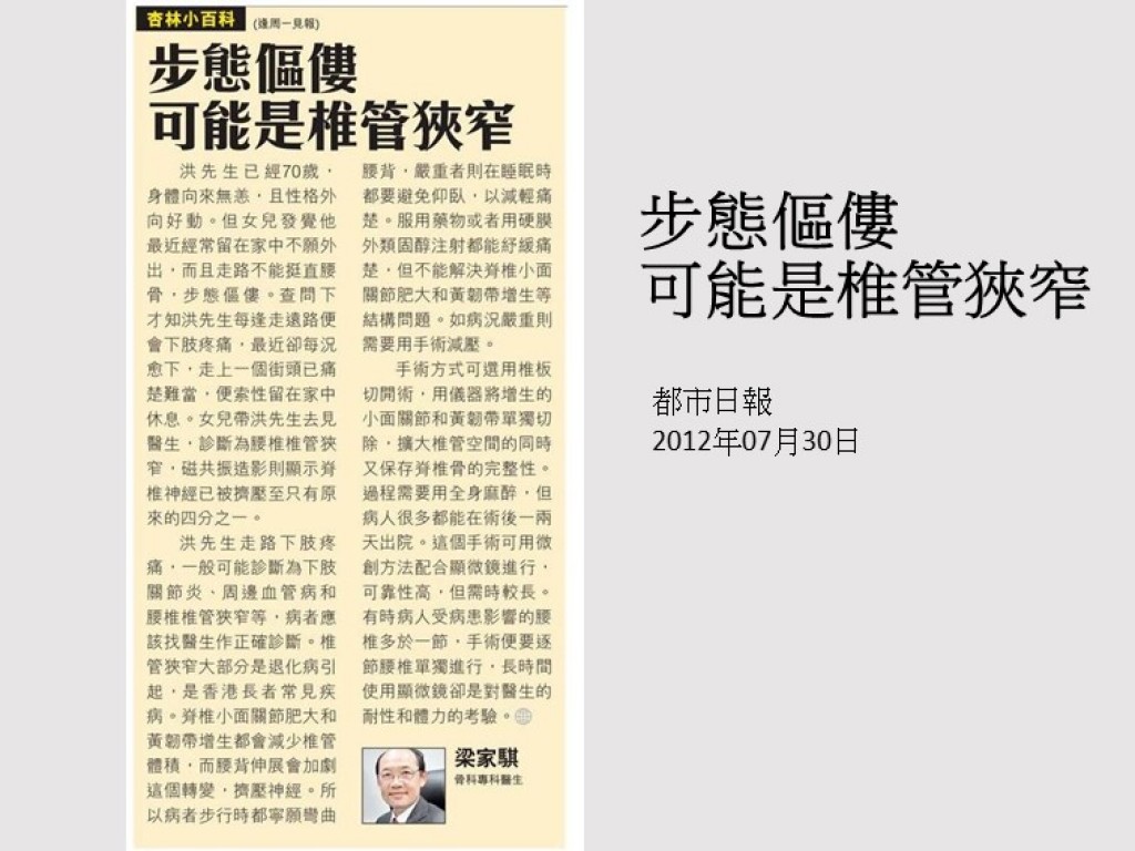 120730_步態傴僂_可能是椎管狹窄_都市日報