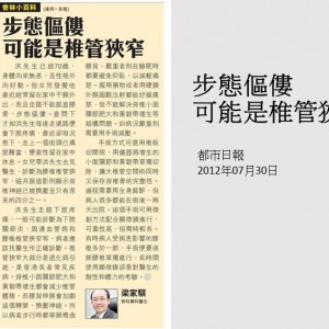 120730_步態傴僂_可能是椎管狹窄_都市日報