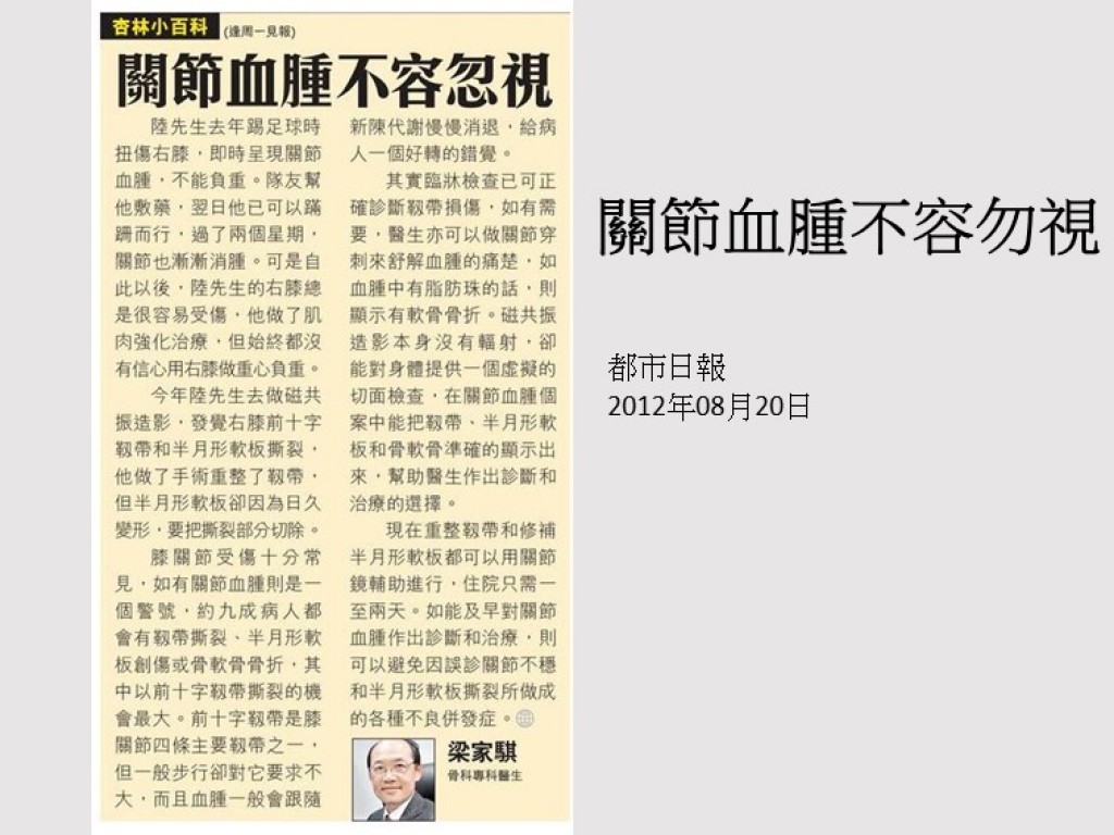 120820_關節血腫不容勿視_都市日報