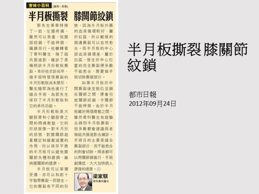 120924_半月板撕裂 膝關節紋鎖_都市日報