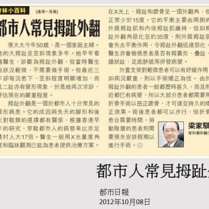 121008_都市人常見拇趾外翻_都市日報