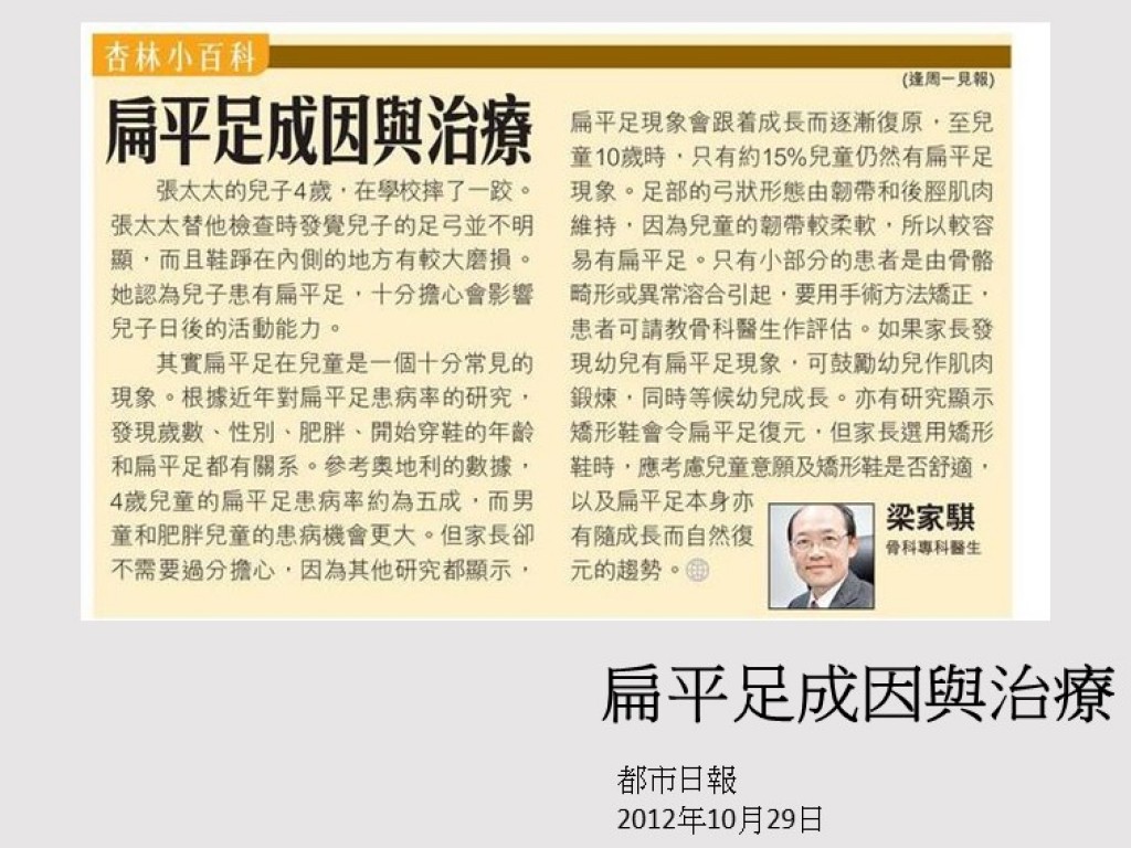 121029_扁平足成因與治療_都市日報
