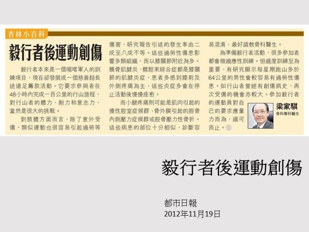 121119_毅行者後運動創傷_都市日報