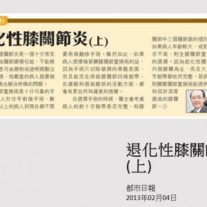 130204_退化性膝關節炎(上)_都市日報