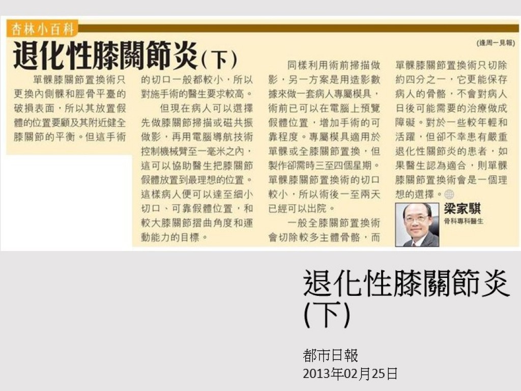 130225_退化性膝關節炎(下)_都市日報