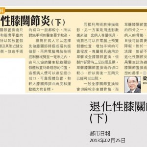 130225_退化性膝關節炎(下)_都市日報