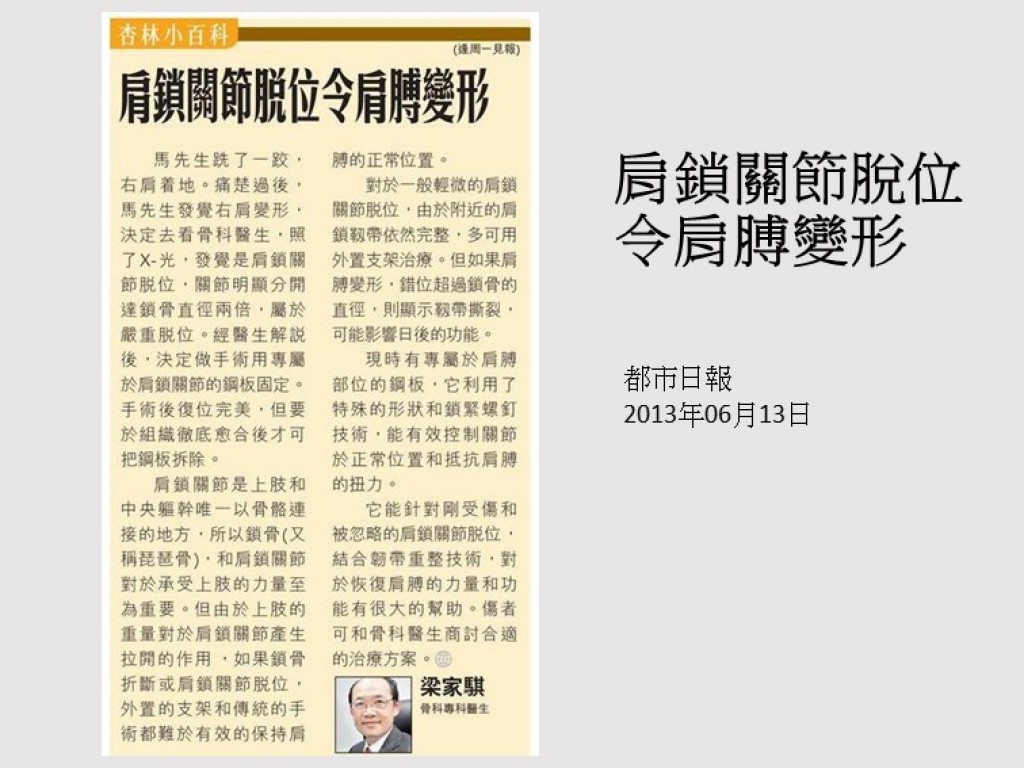 130613_肩鎖關節脫位_令肩膊變形_都市日報
