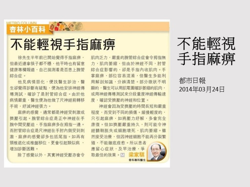140324_不能輕視手指麻痹_都市日報