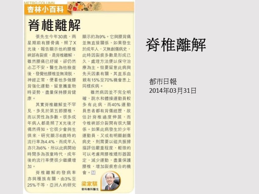 140331_脊椎離解_都市日報