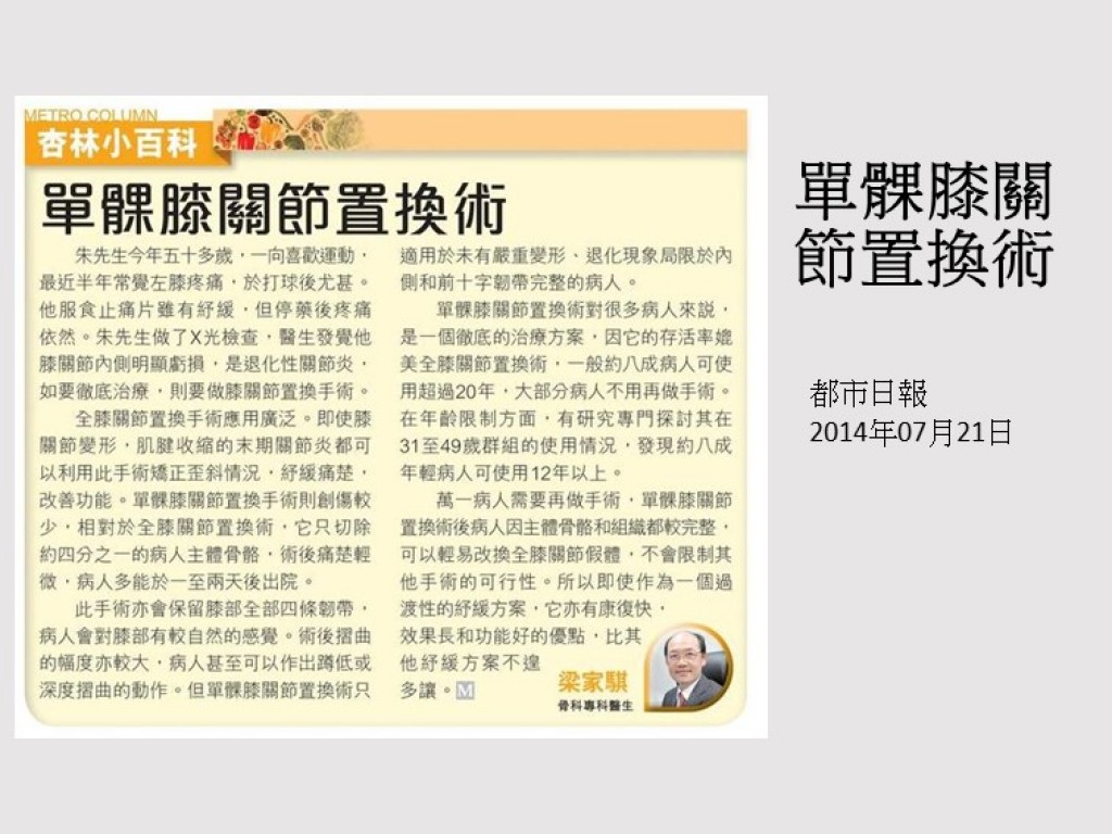 140721_單髁膝關節置換術_都市日報