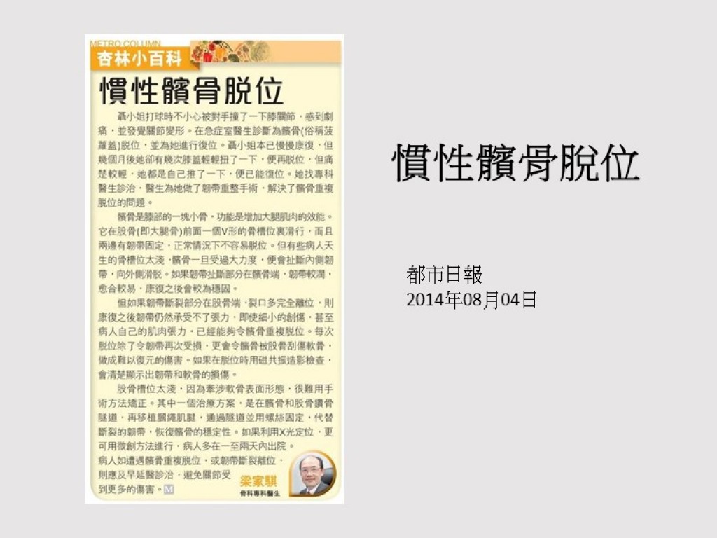 140804_慣性髕骨脫位_都市日報