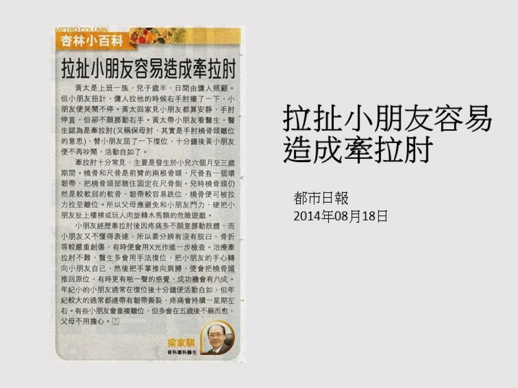 140818_拉扯小朋友容易造成牽拉肘_都市日報
