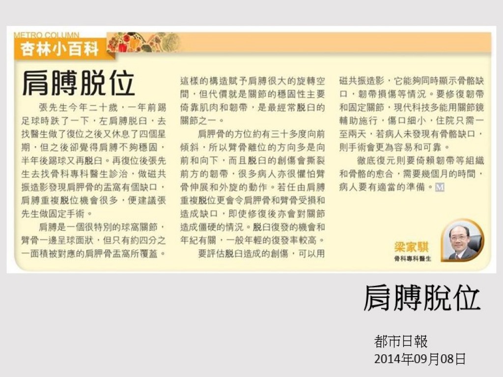 140908_肩膊脫位_都市日報