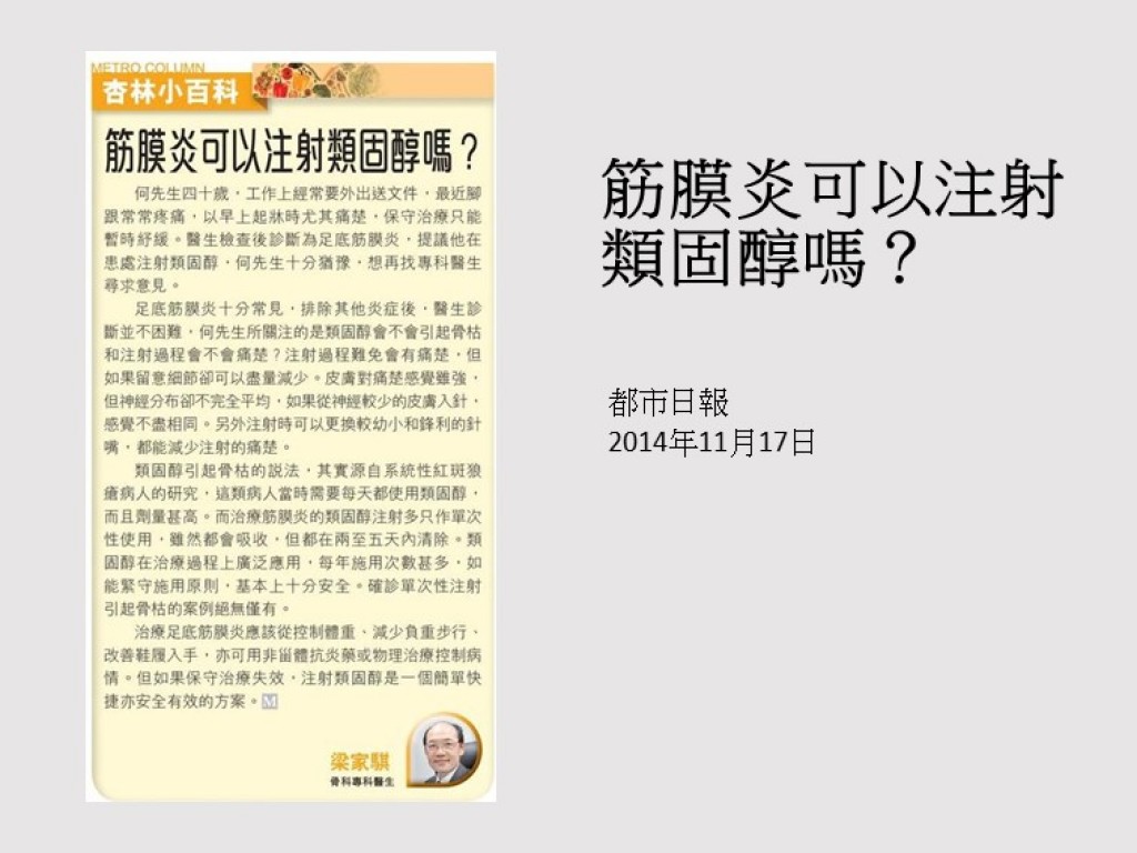 141117_筋膜炎可以注射類固醇嗎_都市日報