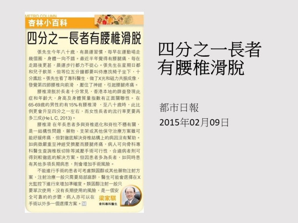 150209_四分之一長者有腰椎滑脫_都市日報