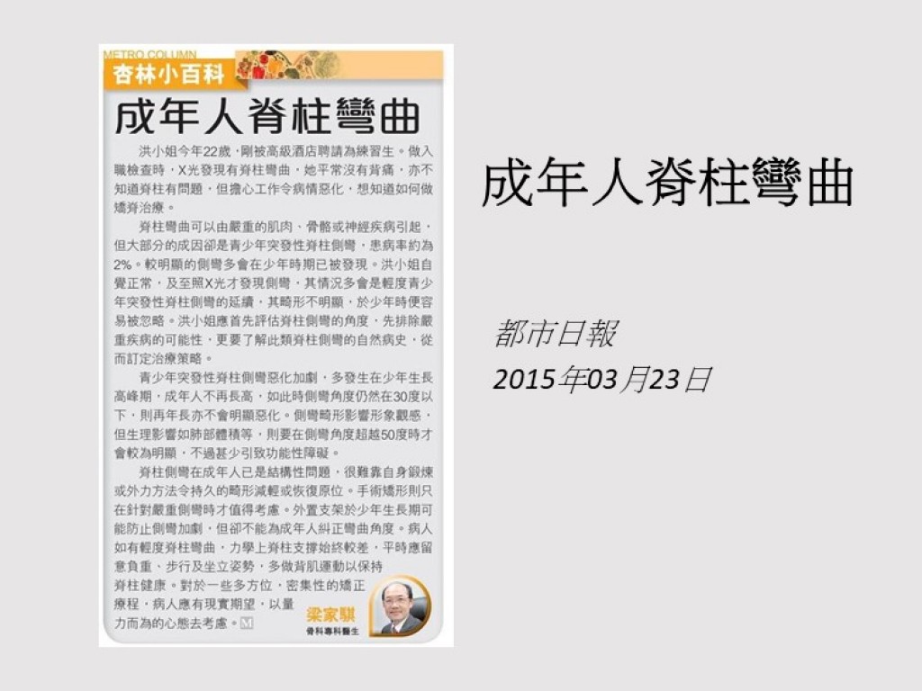 150323_成年人脊柱彎曲_都市日報