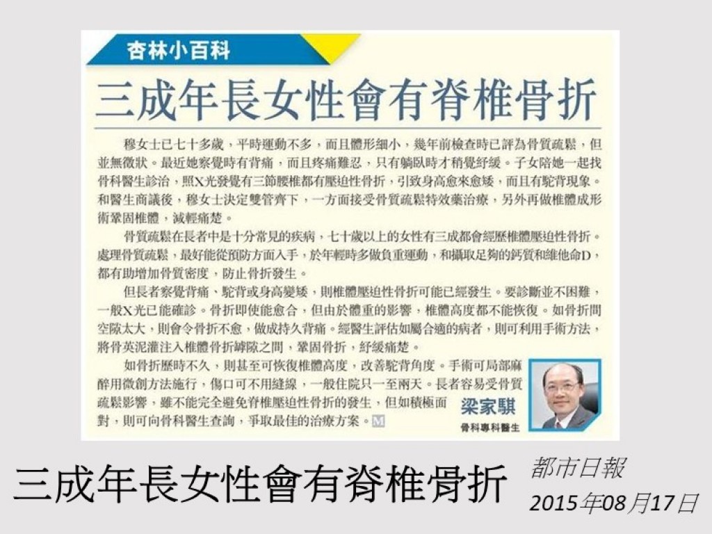 150817_三成年長女性會有脊椎骨折_都市日報