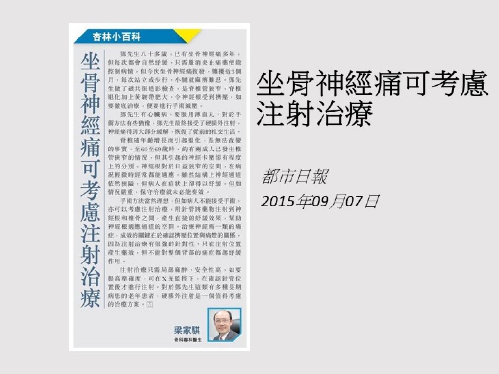 150907_坐骨神經痛可考慮注射治療_都市日報