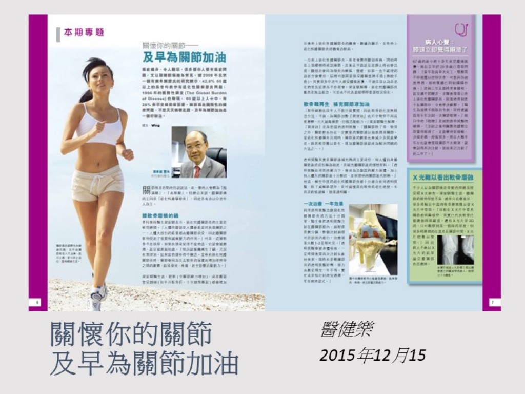 151215_關懷你的關節_及早為關節加油_醫健樂