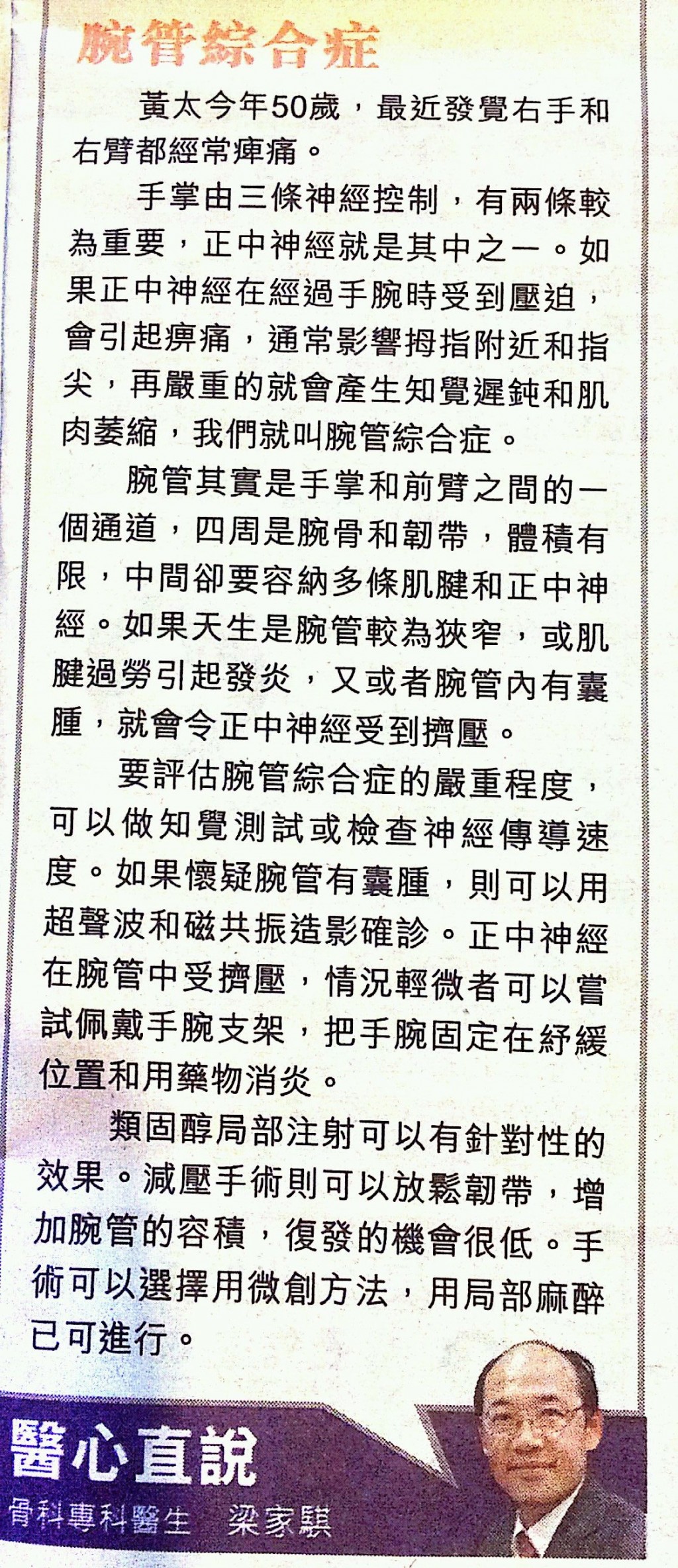 carpal.tunnel.syndrome