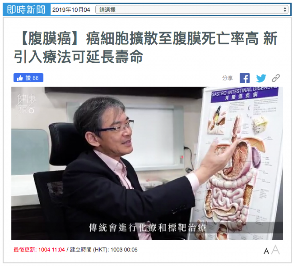 腹膜癌報章報道