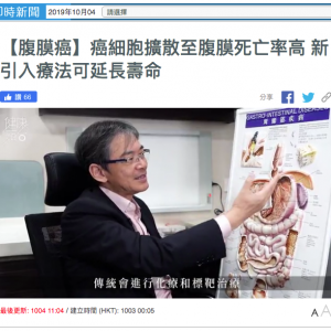 梁家騮醫生2019年10月4日接受報章訪問