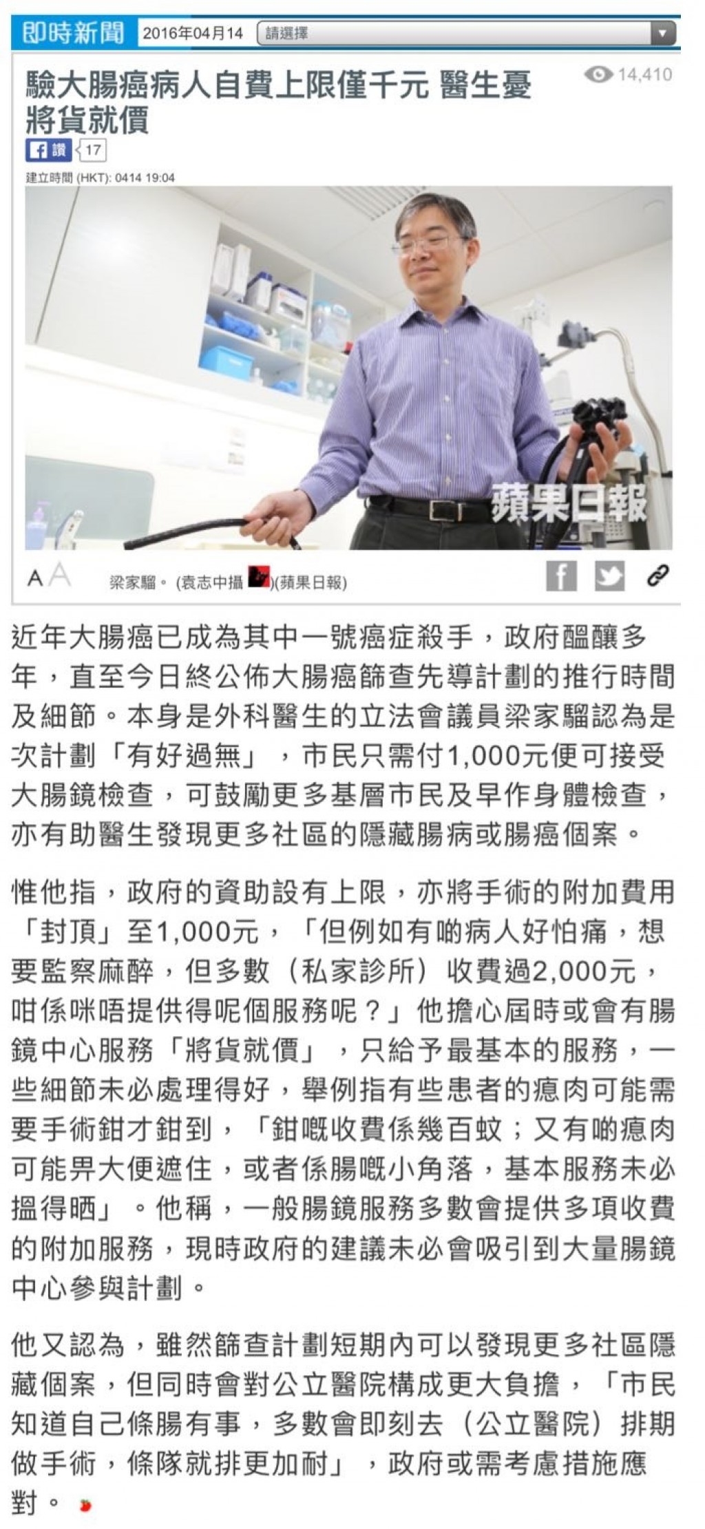 大腸癌檢查計劃文章