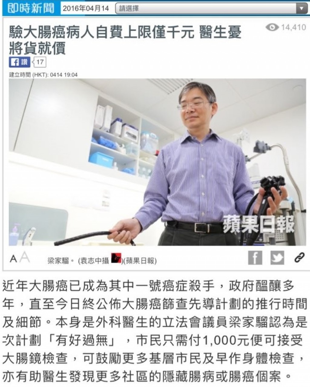 大腸癌檢查計劃