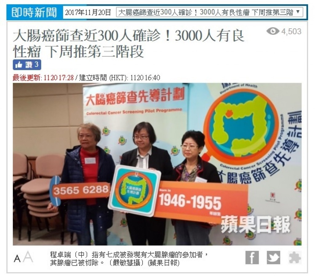 大腸鏡檢查計劃