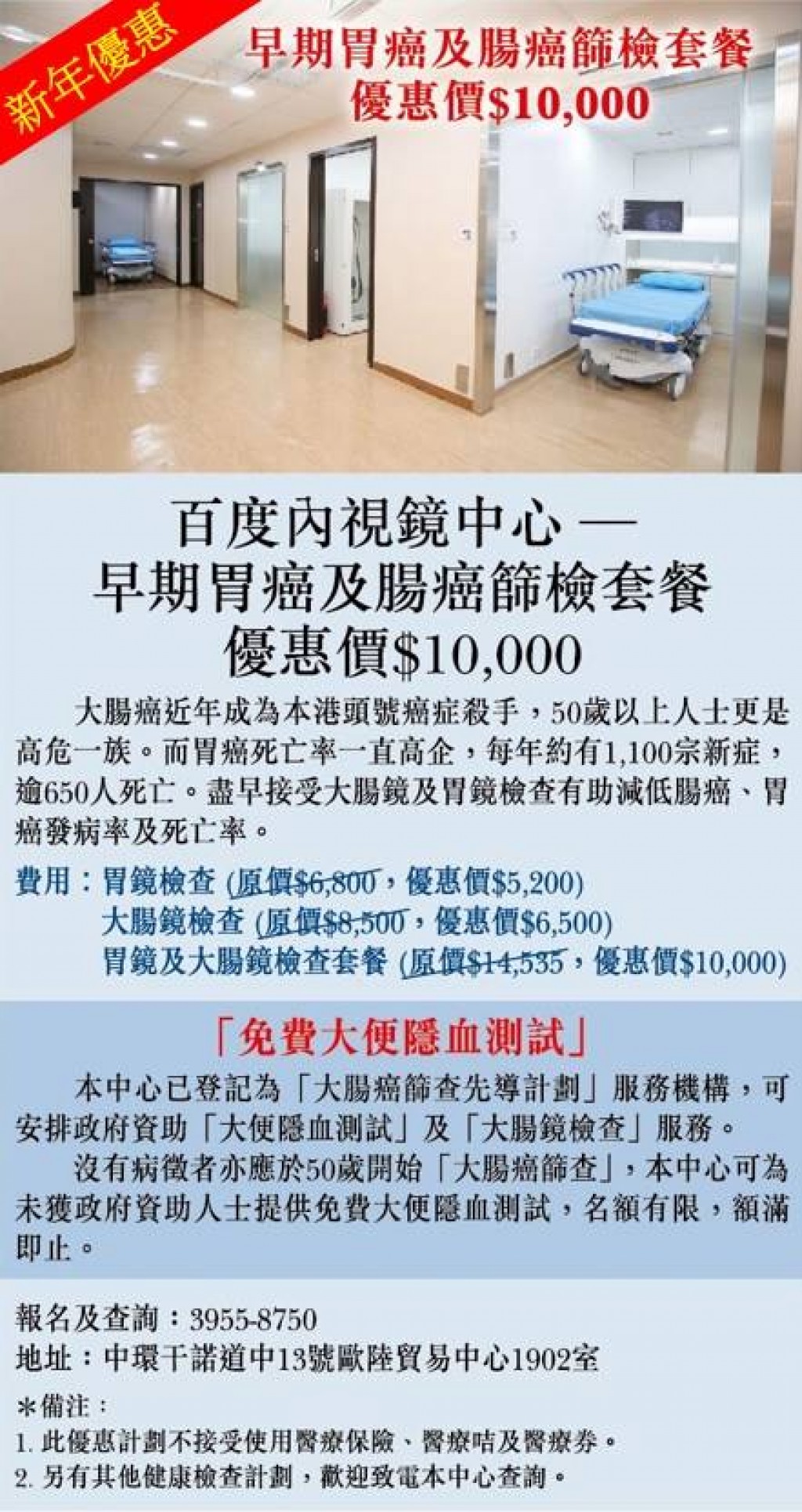 早期胃癌腸癌檢查套餐
